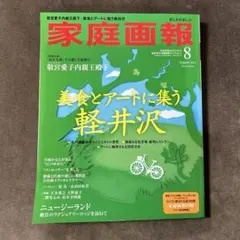 家庭画報プレミアムライト版 8月号