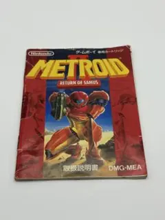 ゲームボーイソフト　メトロイドⅡ 取扱説明書のみ
