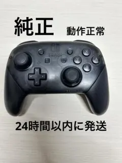 Nintendo Switch Proコントローラー プロコン 純正品　ブラック