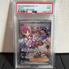 【PSA9】タロsar