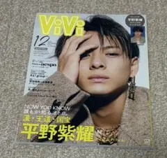ViVi 12月号 平野紫耀特集
