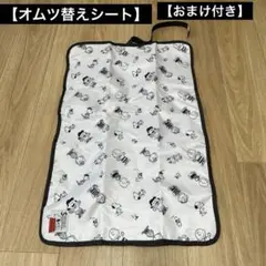 スヌーピー おむつ替えマット ベルコット