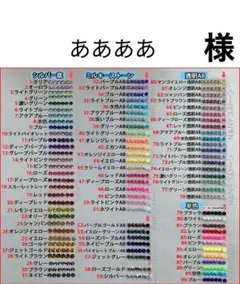 ああああ　様　専用