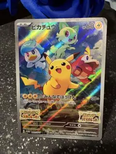 ポケモンカード　ピカチュウ　プロモ