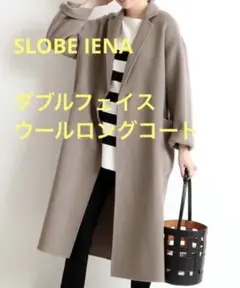SLOBE IENA ダブルフェイスウールロングコート グレー
