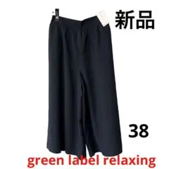 新品★green label relaxing★スカーチョ★38★ネイビー