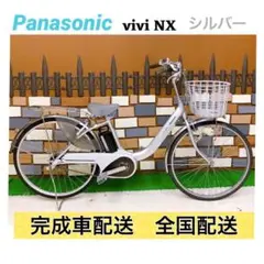 電動自転車 パナソニック vivi NX シルバー 26インチ 【車体のみ】