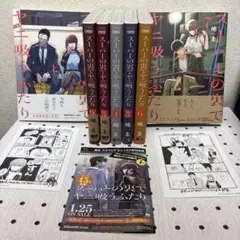 スーパーの裏でヤニ吸うふたり1巻〜7巻　全巻