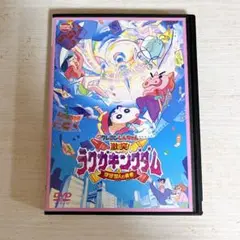 DVD 映画 クレヨンしんちゃん 激突! ラクガキングダムとほぼ四人の勇者
