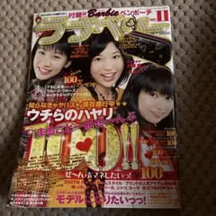 ラブベリー 雑誌 2007年11月号