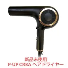新品未使用　ピーアップ クレア ヘアー ドライヤー　黒 株式会社フロンテ