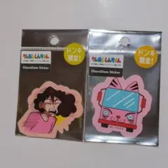 【新品】　みさえ　バス　セット　ステッカー　ドンキ限定　クレヨンしんちゃん