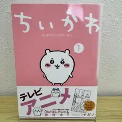 ちいかわ漫画1〜6巻（5巻、６巻特装版）