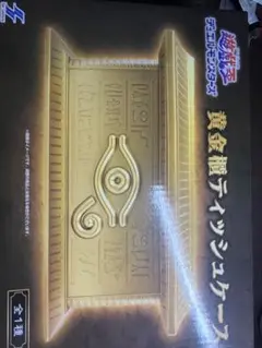 黄金のティッシュケース