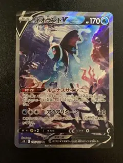 ネオラントV SR S9 スターバース 105/100