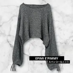EPIMI E'PIMMY エピミエピミー ニット　ショート丈　パフスリーブ