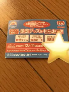 餃子の王将 スタンプカード 50個