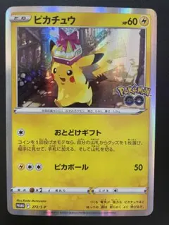 【限定カード】ピカチュウ272/S-P (通称:おとどけピカチュウ)