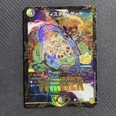 ディスタス・ゲート(DMPROMOY20 P30/Y20)