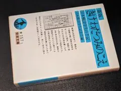 岩波文庫●新版きけわだつみのこえ（日本戦没学生記念会）'13