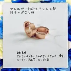 ステンレス製世界にひとつのオリジナルフープピアス ピンク
