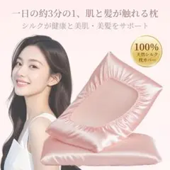 枕カバー シルク100% ピローケース 43×63cm 美髪 ペールピンク