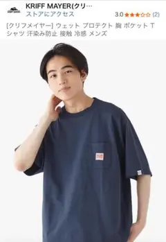 クリフメイヤー　Tシャツ　汗染み防止　冷感