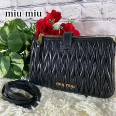 ミュウミュウ マトラッセ ショルダーバッグ ポーチ ポシェット 斜め掛け可 黒