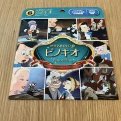 ピノキオ　DVD