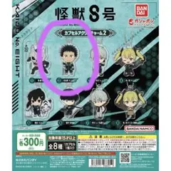 怪獣8号　カプセルアクリルチャーム2 日比野カフカ