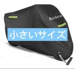 バイクカバー 反射テープ 防水 紫外線防止 盗難防止収納袋付き