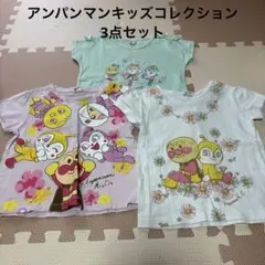 アンパンマンキッズコレクションＴシャツ 3点セット100cm 110cm