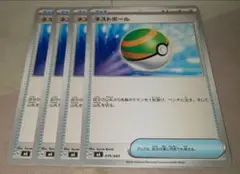 ネストボール 4枚 ポケカ
