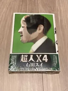 超人X 4巻 Comic Zin特典カード付 シュリンク未開封新品 初版