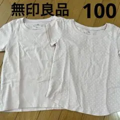 無印良品 薄ピンク 水玉模様 Tシャツ 2枚セット100cm