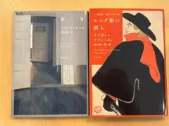 「変身」「モルグ街の殺人」2冊セット