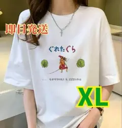 【新品】 ぐれたぐら Tシャツ おもしろTシャツ ぐりとぐら キャラクター XL