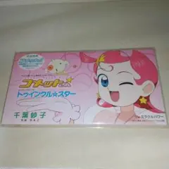 「コメットさん☆」～トゥインクル☆スター