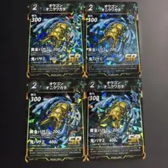□蟲神器 オウゴンオニクワガタSR【鬼バサミ】4枚