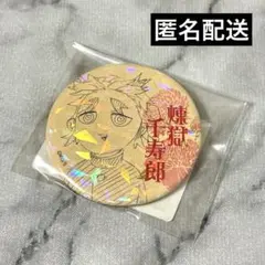 鬼滅の刃 煉獄千寿郎 オールスター缶バッジ