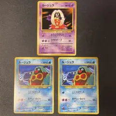 ルージュラ　旧裏　3枚
