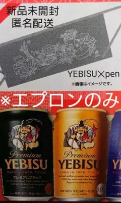 エビスビール　前掛け　エプロン　4枚セット m54714383543_1.jpg?1651565394