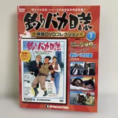 釣りバカ日誌 映画DVDコレクション 1
