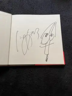 西野亮廣サイン入り　えんとつ町プペル