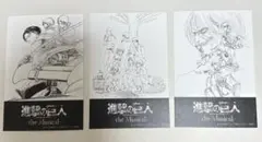 「進撃の巨人」-the Musical- 進撃の巨人 ミュージカル ポストカード