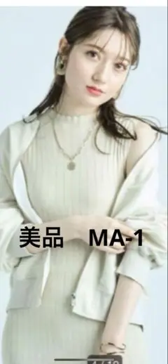 美品　アプワイザーリッリェ　MA-1