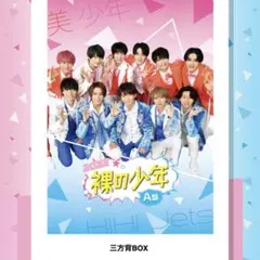 裸の少年2022 サマステライブ2023 Amazon.co.jp: 裸の少年 2022 B盤 7 MEN 侍 & 少年忍者 サマ