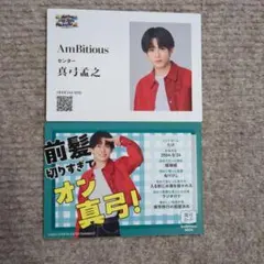 Ambitious　真弓孟之　カードセット