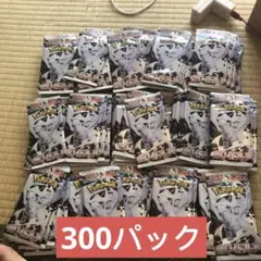 ポケモンカード ホワイトフレア 未開封パック 300枚セット
