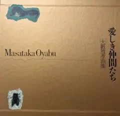 大藪雅孝【黒松】希少画集画、状態良好、新品高級額装付 2025年最新】大藪雅孝の人気アイテム - メルカリ